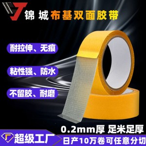 批发双面布基胶带强力高粘度无痕固定双面地毯胶透明网格 双面胶带