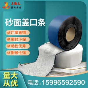 厂家直销砂面胶带 高分子双面自粘搭接胶带 工程施工封口条