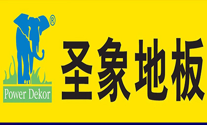 圣象地板