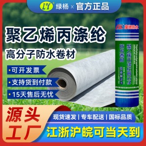 丙纶防水布地下室屋顶卫生间防水材料聚乙烯丙涤纶高分子防水卷材