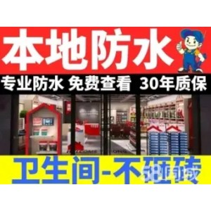 金鸽到家· 500米防水补漏维修·防水补漏卫生间漏水 屋顶漏水阳台漏水外墙漏水