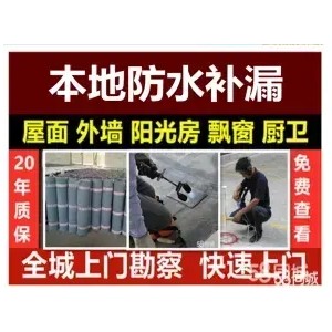 晨达防水工程·防水快速上门 厨房防水 卫生间 阳台 屋面 楼顶 地下室 防水