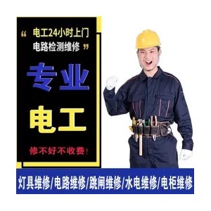 极控科技·专业水电工师傅上门个人接活 疑难电路线路维修 空开跳闸插座安装电柜维修